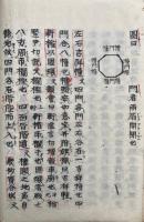 【写本】随行一尊供養念誦要記私鈔　3冊揃
