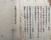 【写本】随行一尊供養念誦要記私鈔　3冊揃