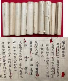 【巻子本】三宝院流真言宗次第口伝　10巻　室町時代写　（「聖天（歓喜天）頸次第・十二天供頸次第・十五童子供作法」「愛染王法」「請雨経法・行法頸次第・壇場荘厳支度・曼荼羅図絵事ほか」「転法輪法」「大仏頂法・金輪法・尊勝法」「孔雀経法・仁王経法」「天等通頸次第」「普賢法・文殊法・随求法ほか」「法花法・理趣経法」「太元次第」）