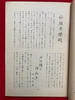 伝承戸田