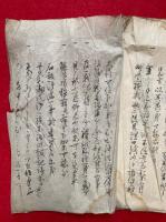 【写本】誓詞之書（敬白天罰霊柱起請文）
