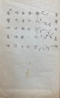 【写本】新法華宗声明