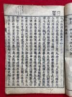 往生拾因直談　14巻10冊揃