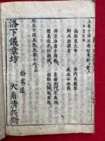 往生拾因直談　14巻10冊揃