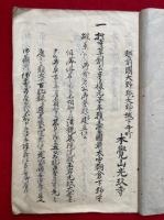 【写本】越前・光玖寺由緒書