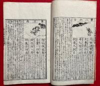元三大師御鬮絵鈔　増補改正　2巻2冊揃　絵入