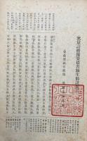 淨土論註校異