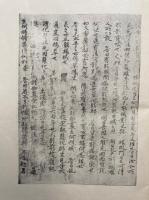 絶観論　敦煌出土積翠軒本