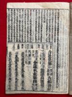 原人論発微録　6冊揃