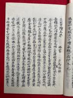 三宝絵　3巻　解説共4冊揃　復刻版