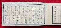 国史字類続編
