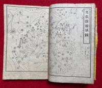 十八史略字解大全附録　插画　銅板図入