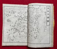 十八史略字解大全附録　插画　銅板図入
