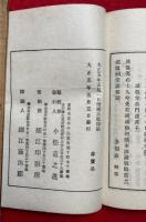 愚山楽哉集（下）
