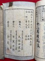 十二月用文
