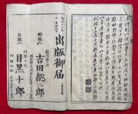 越後国佐渡国地誌略