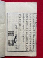 詩語碎金　天保新刻　2巻合１冊