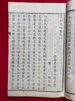 皇朝史略　正12巻続5巻　8冊揃
