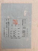 絶観論　 敦煌出土積翠軒本