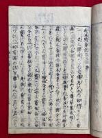 戒法随身記　3冊揃