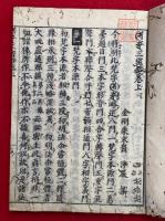 悉曇三密鈔　不許重刻　3巻+序條目　8冊揃