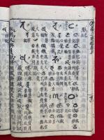 悉曇三密鈔　不許重刻　3巻+序條目　8冊揃
