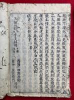 悉曇三密鈔　不許重刻　3巻+序條目　8冊揃