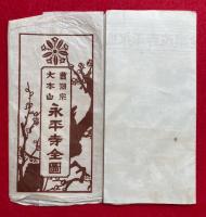 曹洞宗大本山永平寺改築全図