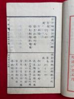 新律綱領改定律例　合巻註釈　5巻5冊揃