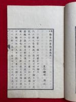 泰西勧善訓蒙続篇　4巻4冊揃