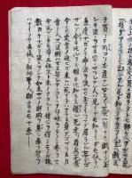 【写本】譬如王法痛苦極刑・譬如王法病苦極刑
