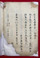 【写本】御鎮座次第記　神記第二阿波羅波秘書（度会神道）