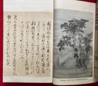 井上伯伝　附録共9冊揃