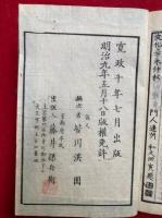 習文録　4編+甲乙判　10冊揃