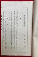 画趣如是我観　1・2　2冊揃