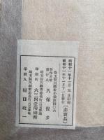 画趣如是我観　1・2　2冊揃