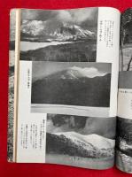 赤城の四季　猪谷六合雄作品集