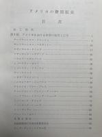 アメリカの新聞販売  -米国新聞販売事情視察団報告-