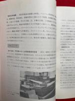 アメリカの新聞販売  -米国新聞販売事情視察団報告-