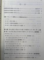 ヴェーバーとガーンディー 　- クシャトリヤの問題をめぐって