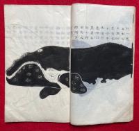 【写本】鯨志　絵入