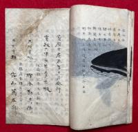 【写本】鯨志　絵入