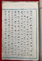 【写本】白峰宮古文書宝物目録