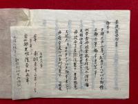 【写本】宀一山密記（宀一山秘密記）