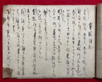 【写本】観空智恵・貧賎俱起・両種外道