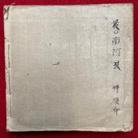 【写本】胎記