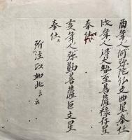 【写本】知元辰法（元辰供作法）