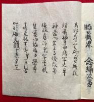 【写本】胎蔵界念誦次第