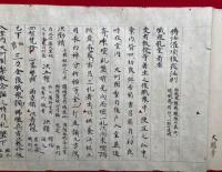 【巻子本】伝法灌頂初夜作法・伝法灌頂後夜法則　2巻揃