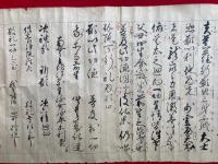 【巻子本】明神講式